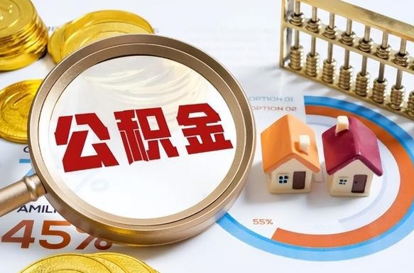 山西离职后可以提住房公积金吗（离职以后可以提取住房公积金吗）